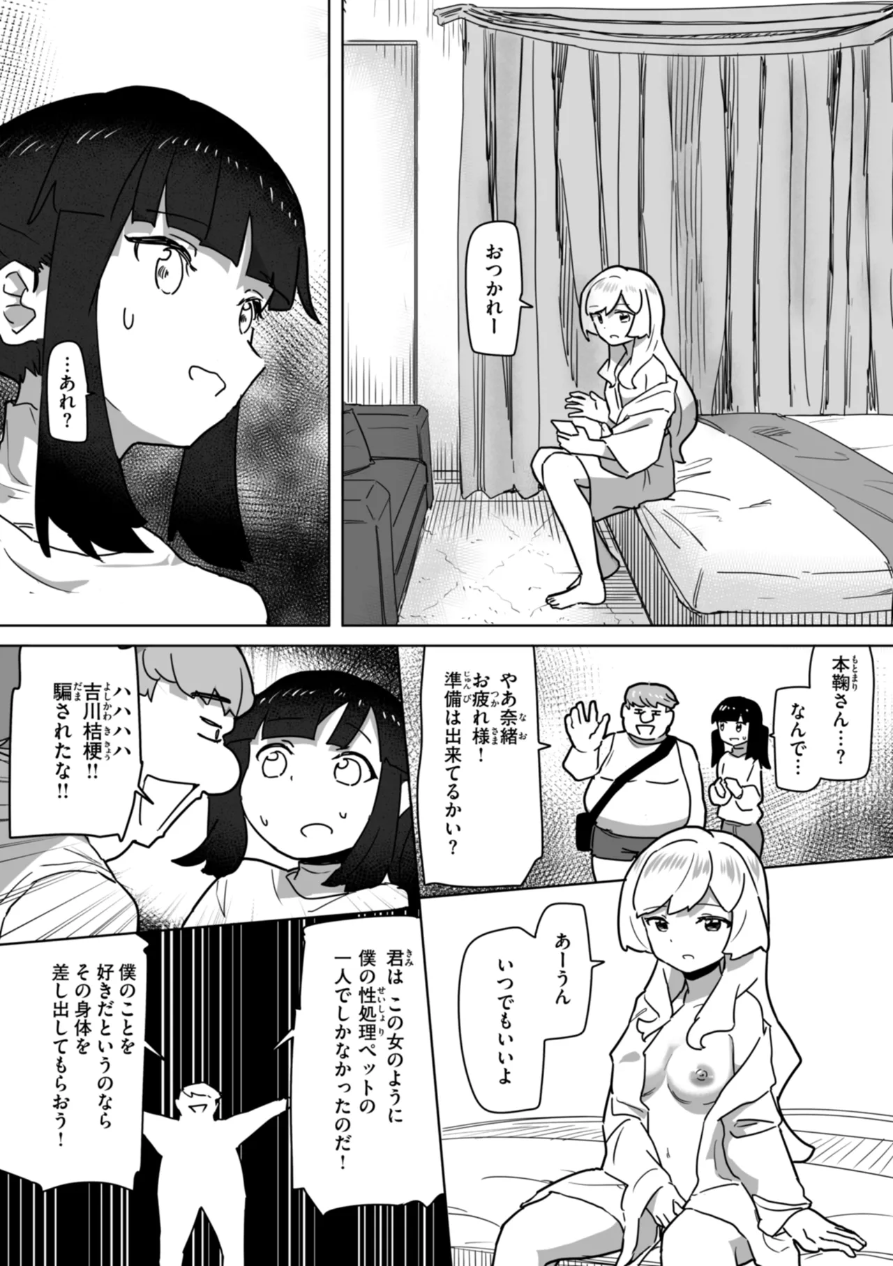 常識改変による性交の実践 Page.148