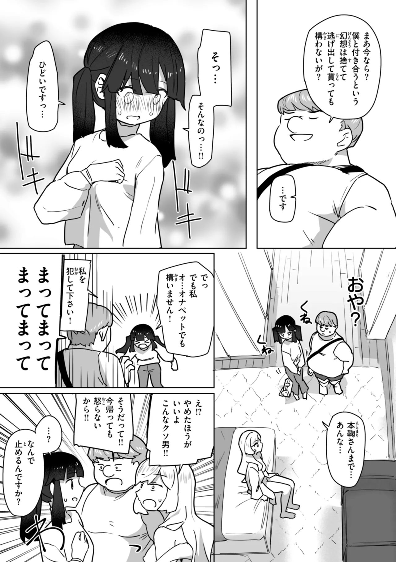 常識改変による性交の実践 Page.149