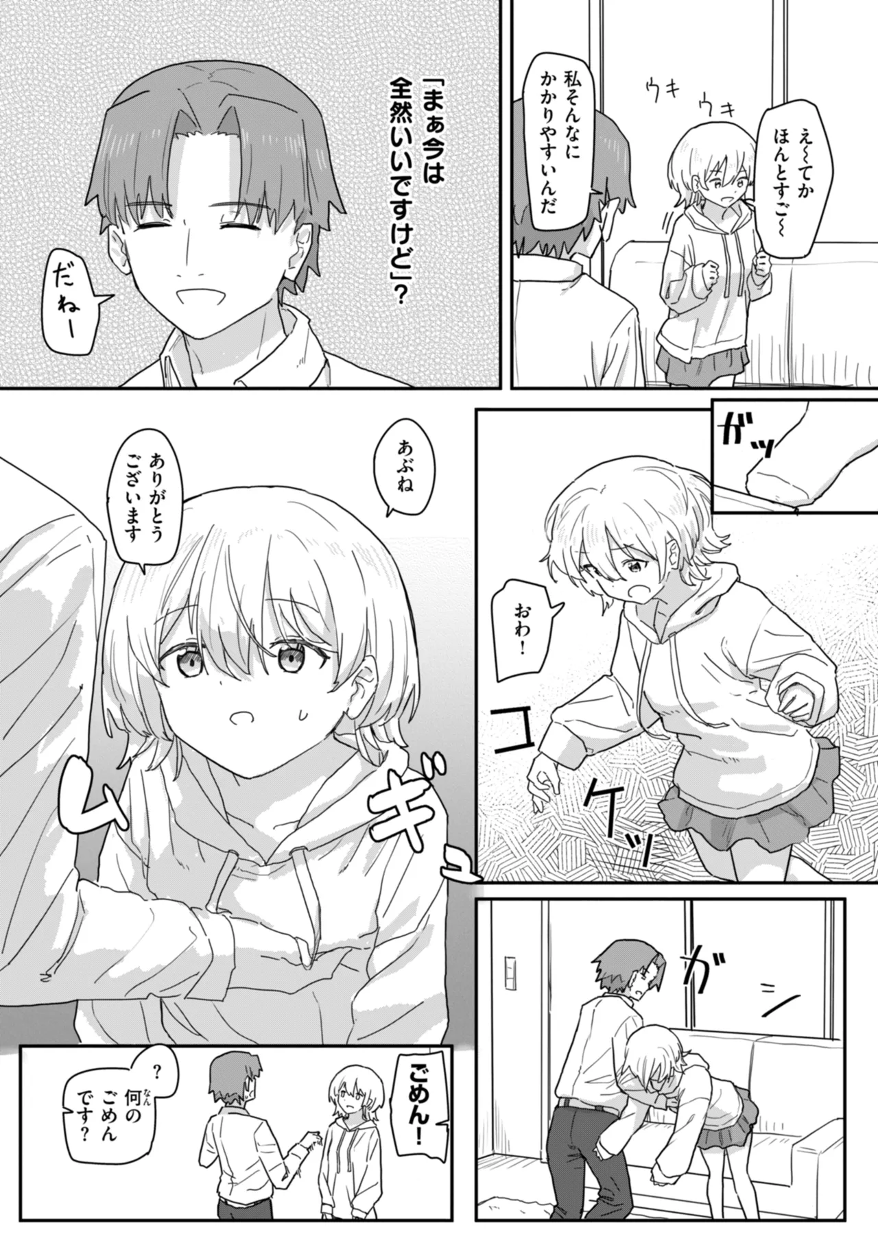 常識改変による性交の実践 Page.15