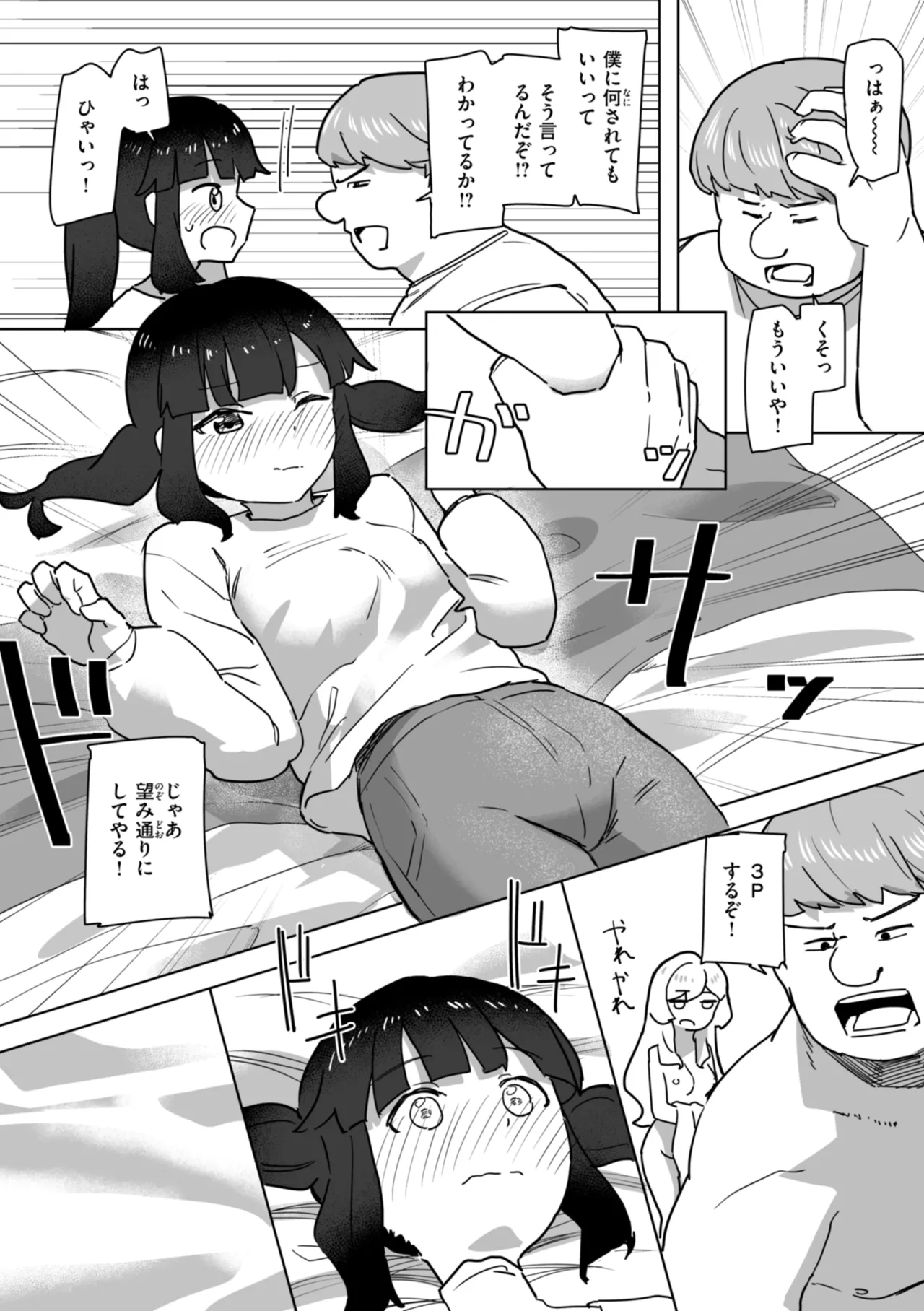 常識改変による性交の実践 Page.150