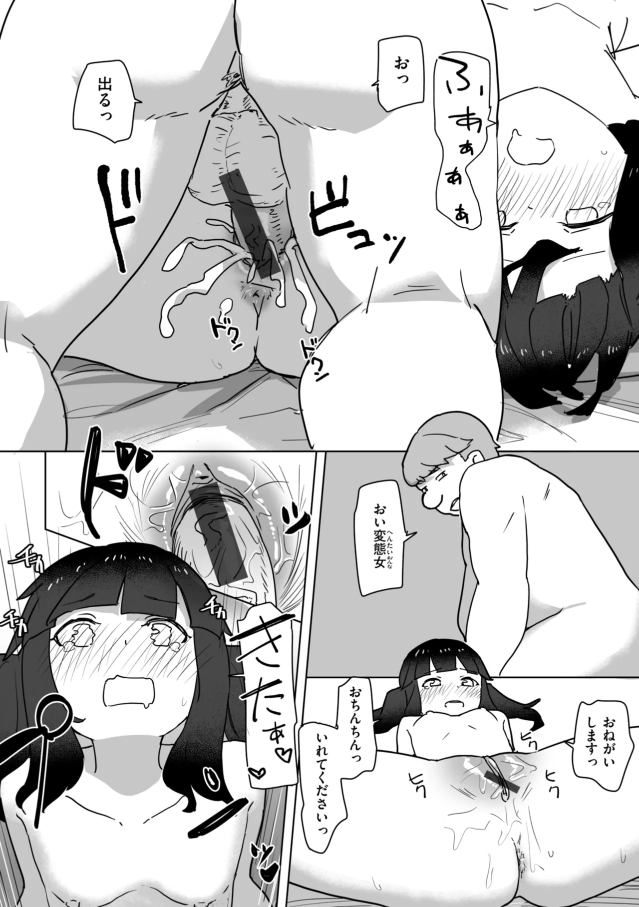 常識改変による性交の実践 Page.155