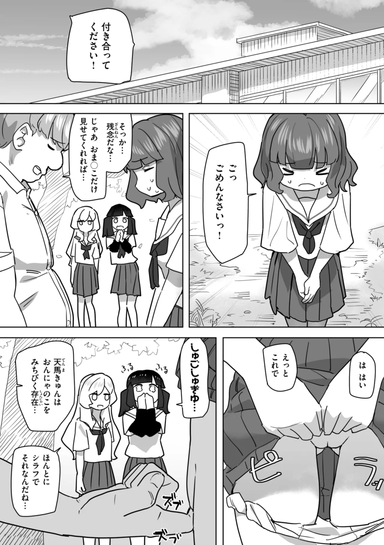 常識改変による性交の実践 Page.159