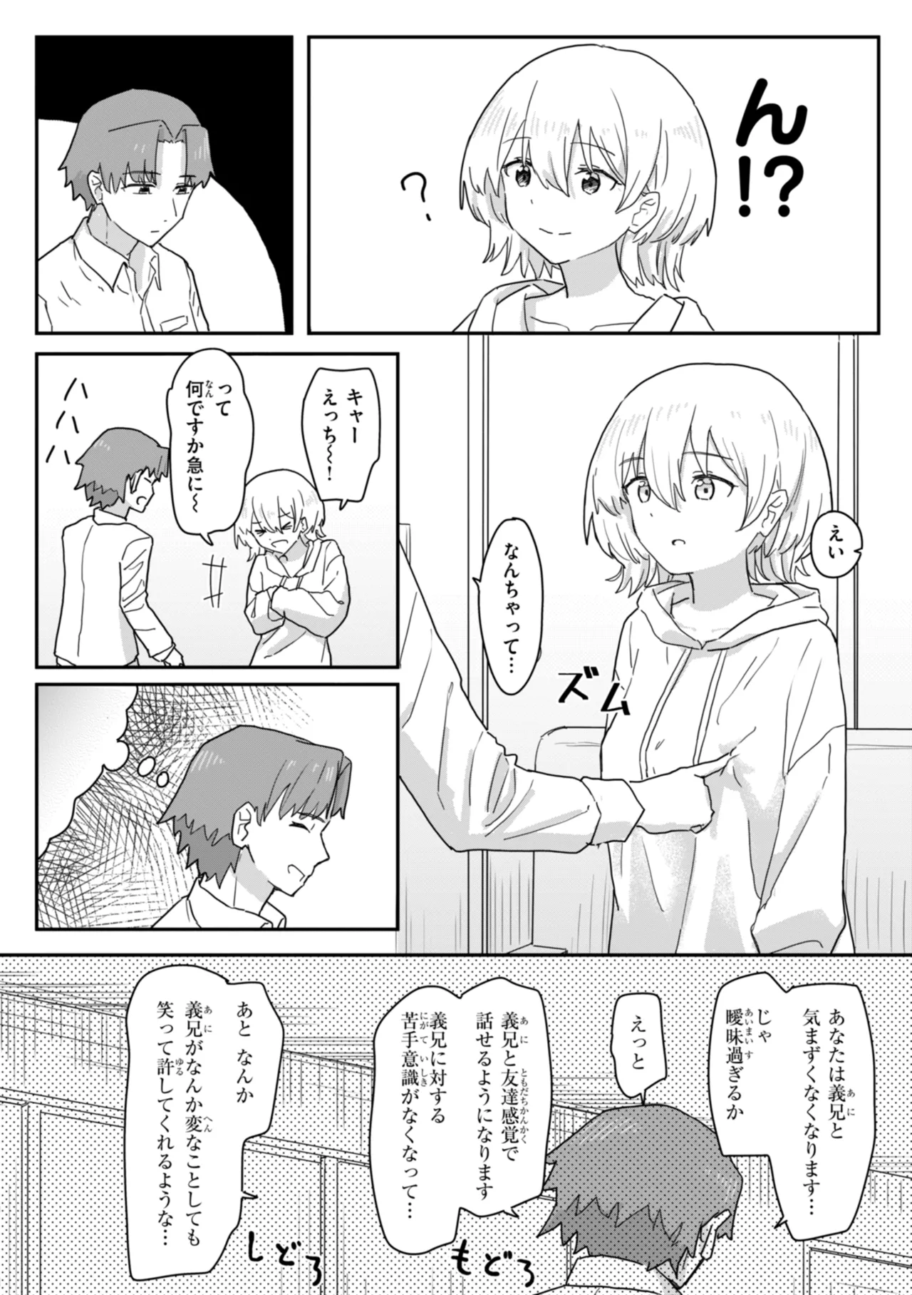 常識改変による性交の実践 Page.16