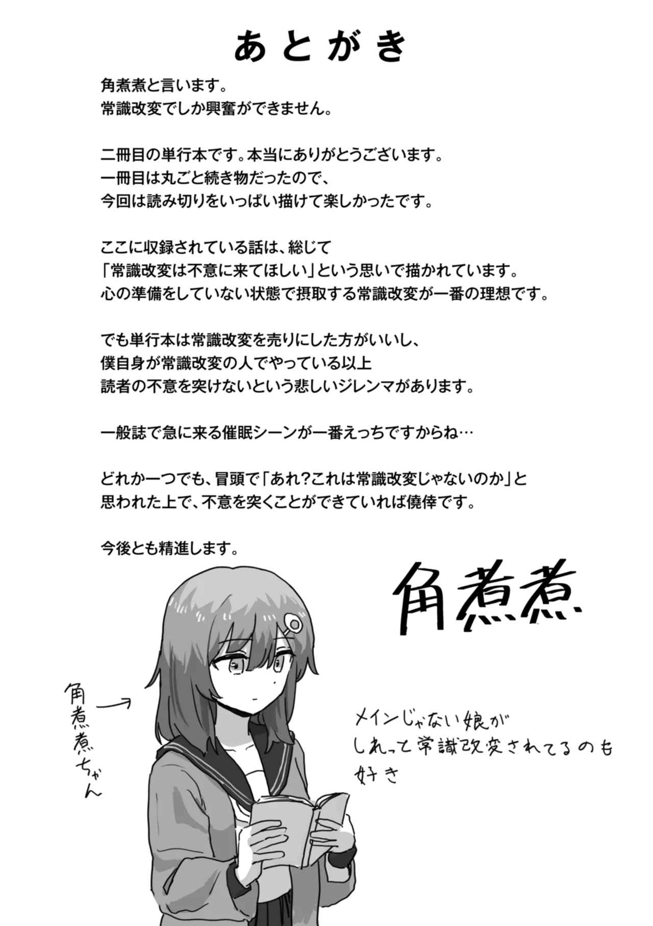 常識改変による性交の実践 Page.161