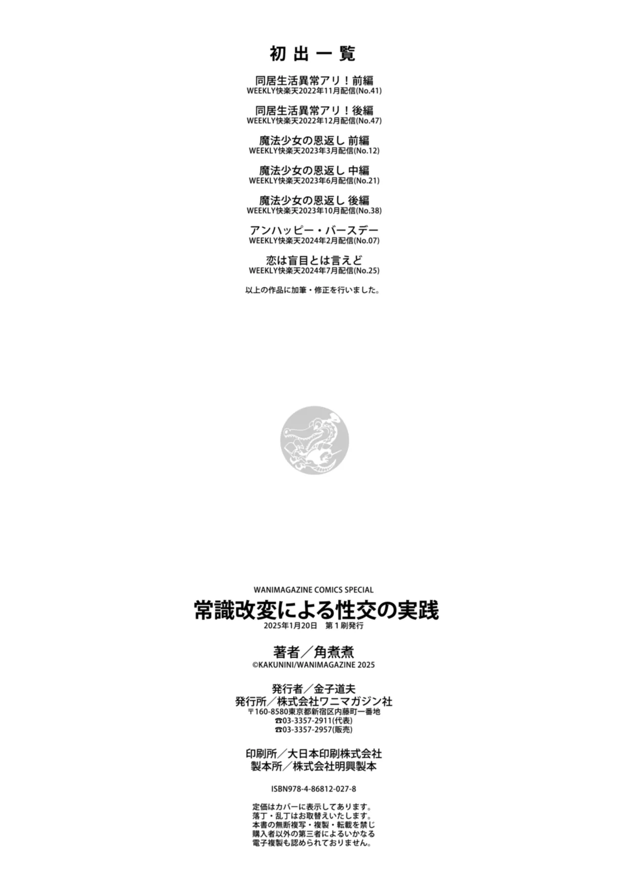 常識改変による性交の実践 Page.162