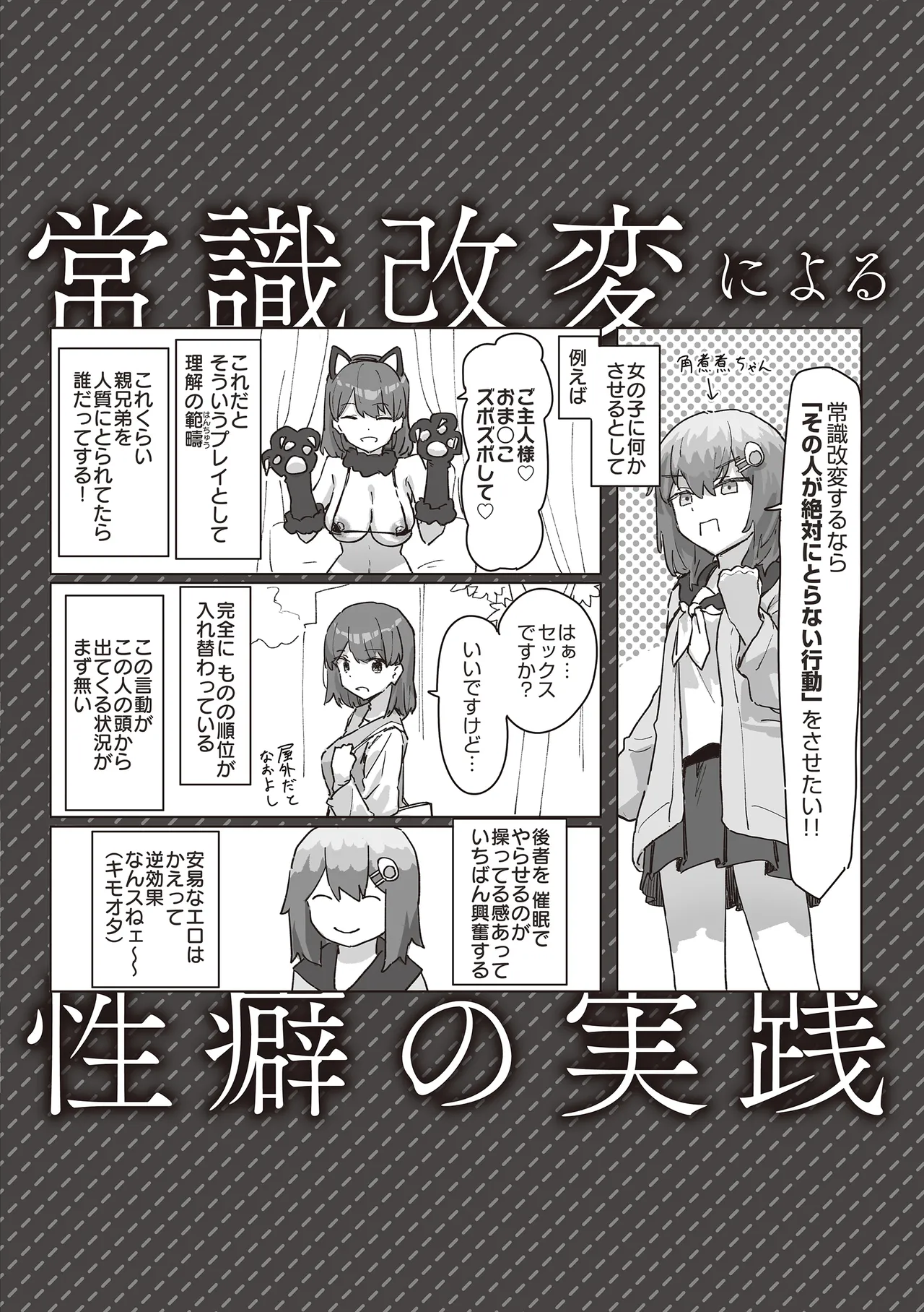 常識改変による性交の実践 Page.164