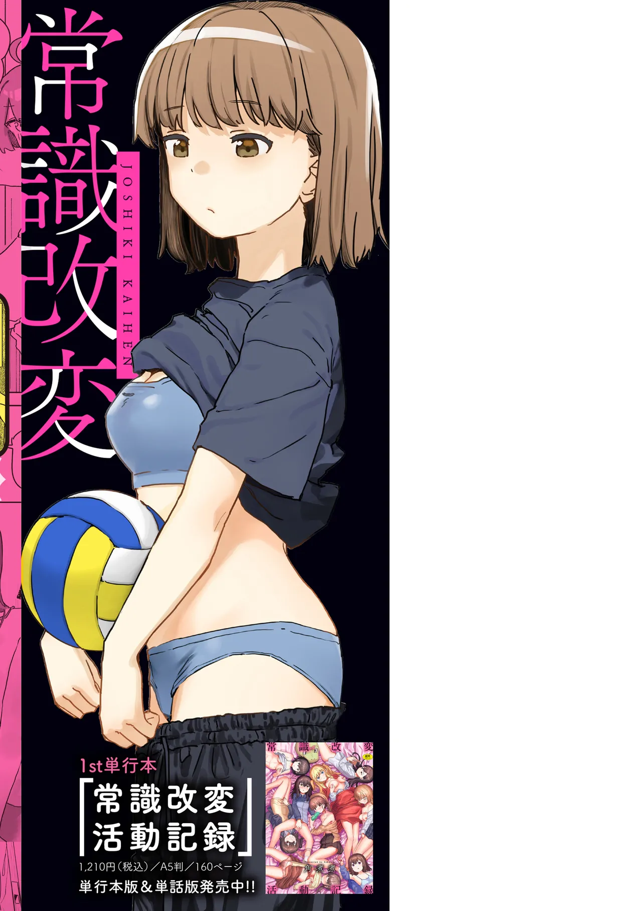 常識改変による性交の実践 Page.166
