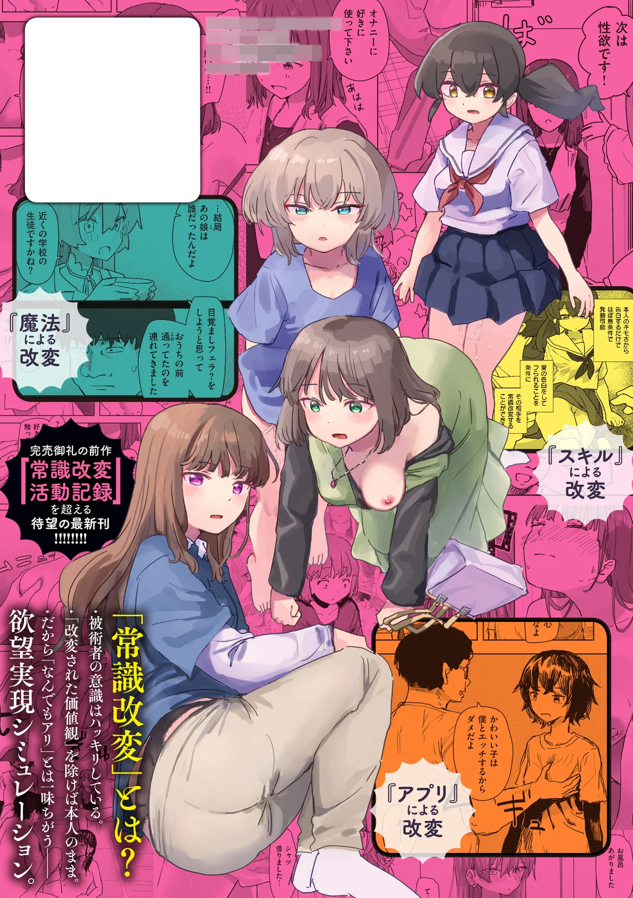 常識改変による性交の実践 Page.167