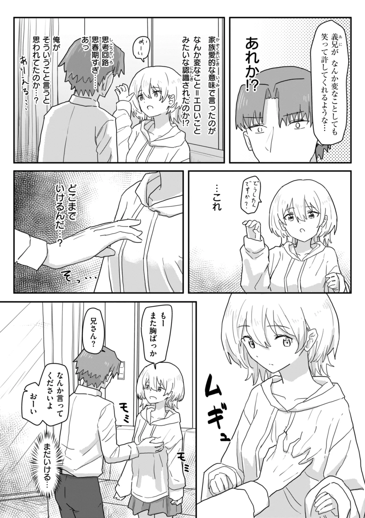 常識改変による性交の実践 Page.17