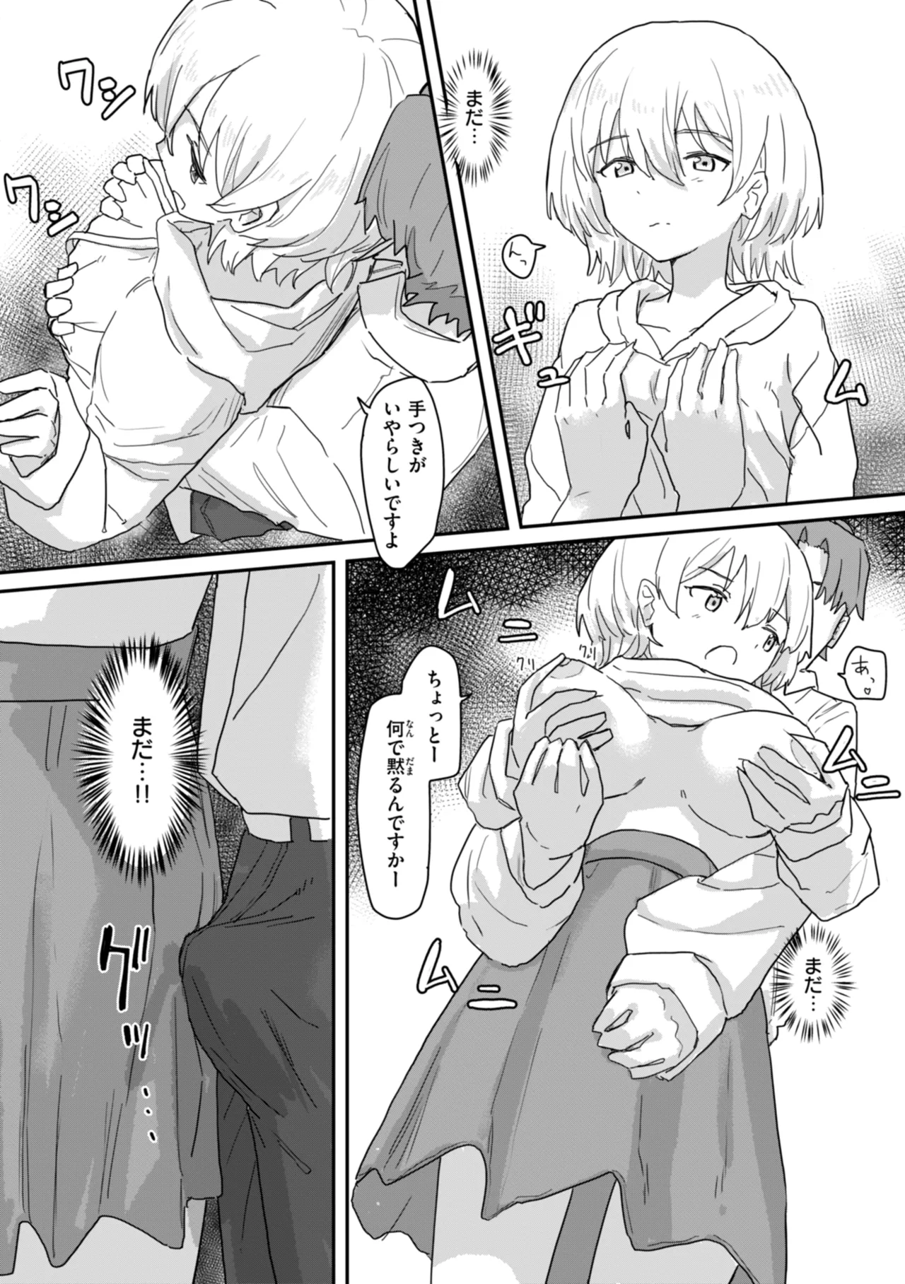 常識改変による性交の実践 Page.18