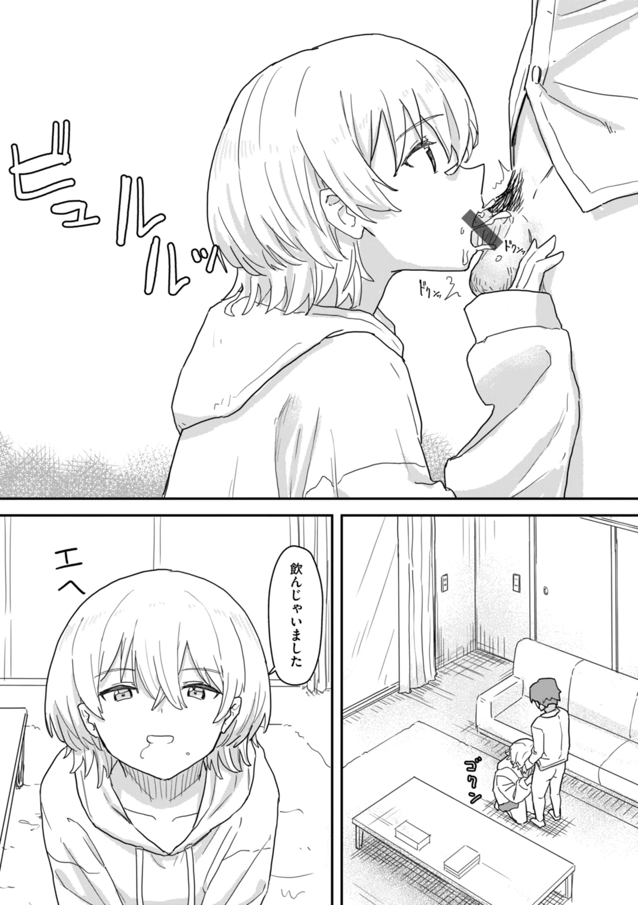 常識改変による性交の実践 Page.19