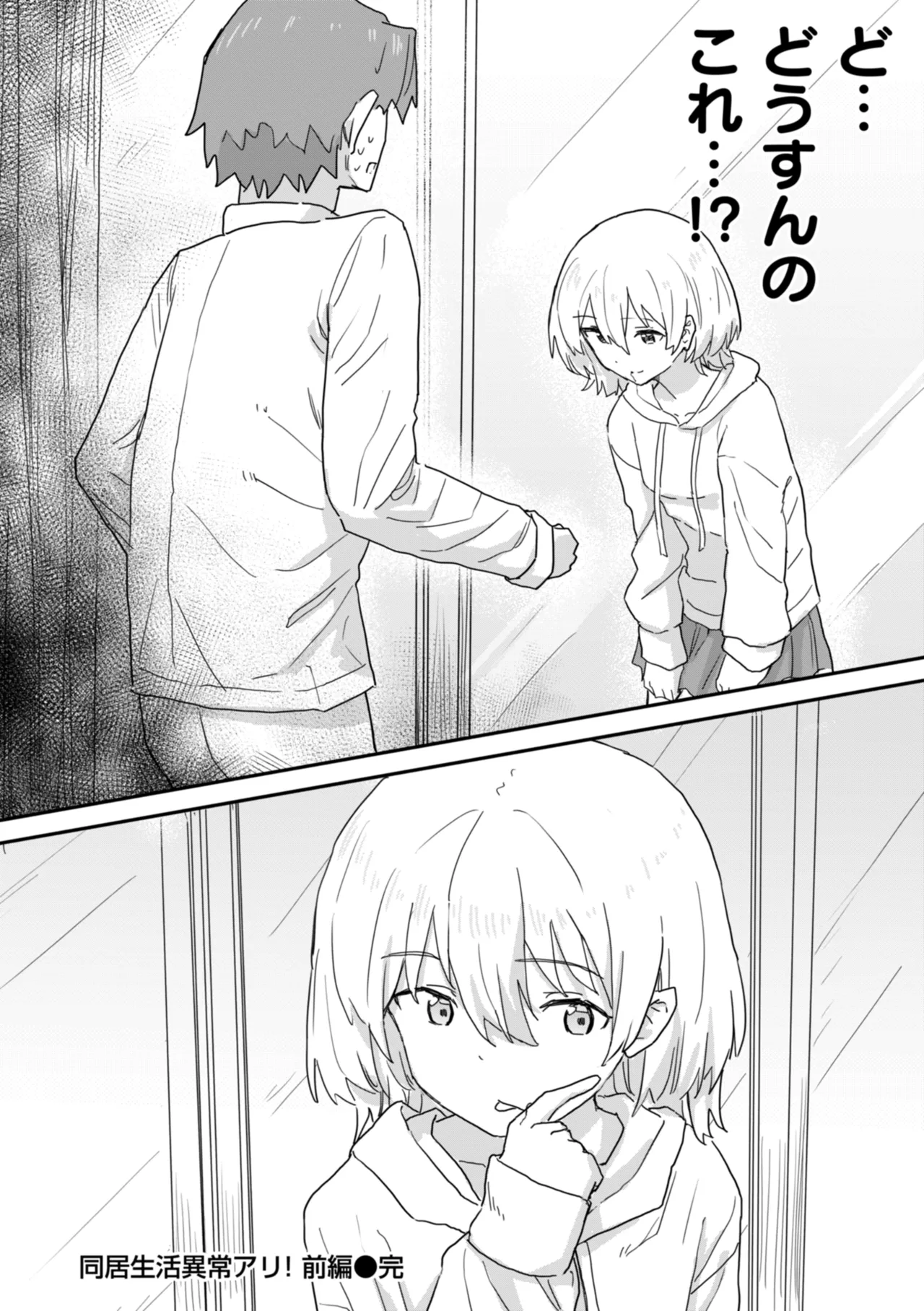 常識改変による性交の実践 Page.20