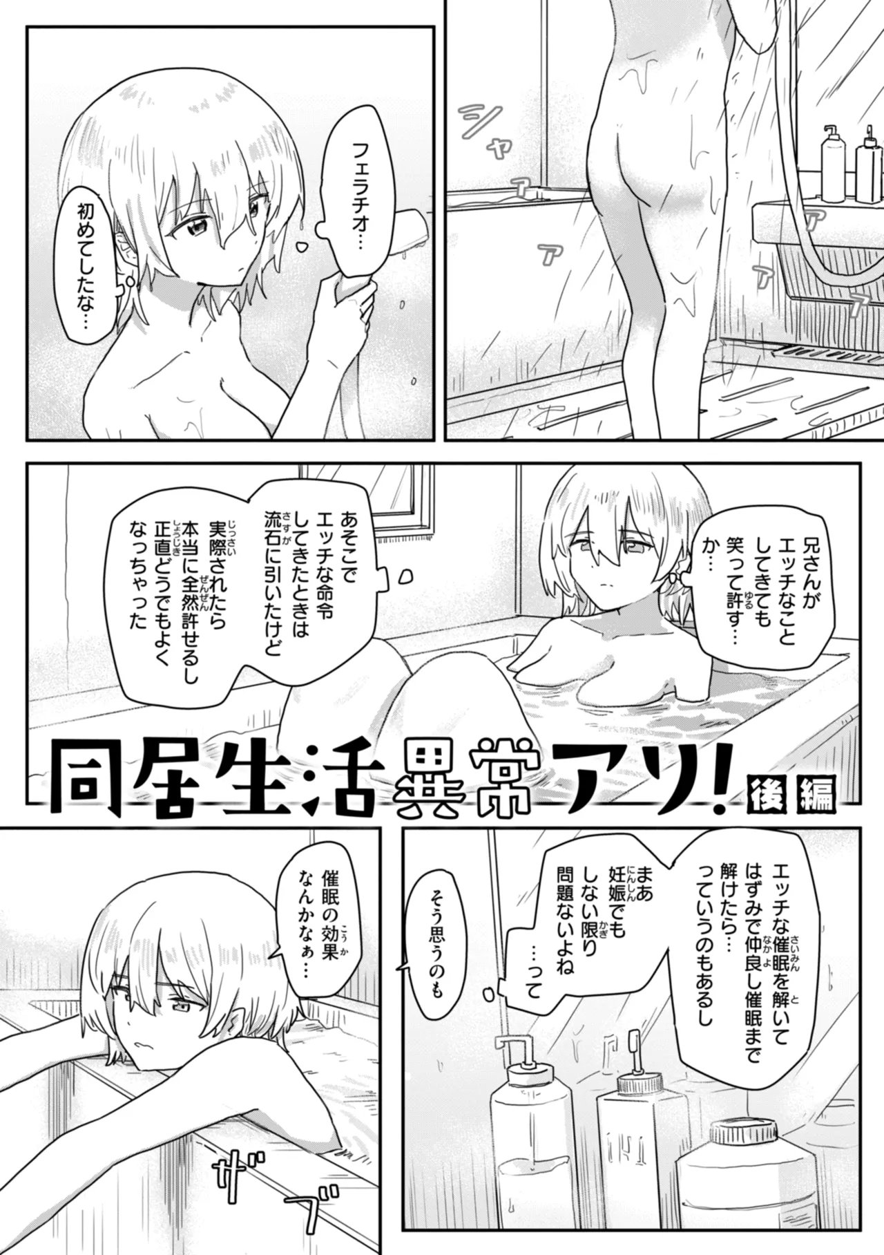 常識改変による性交の実践 Page.21