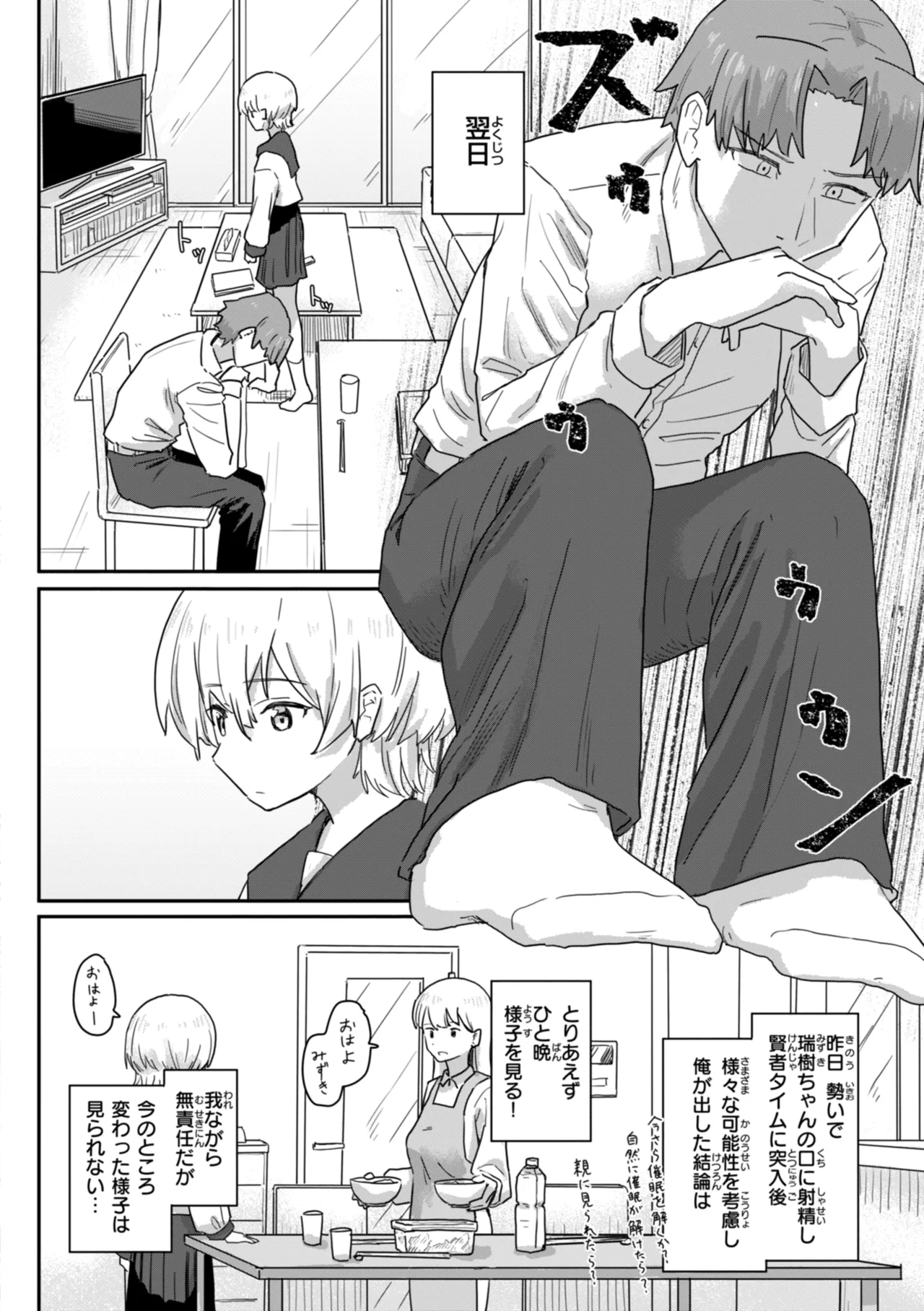 常識改変による性交の実践 Page.22