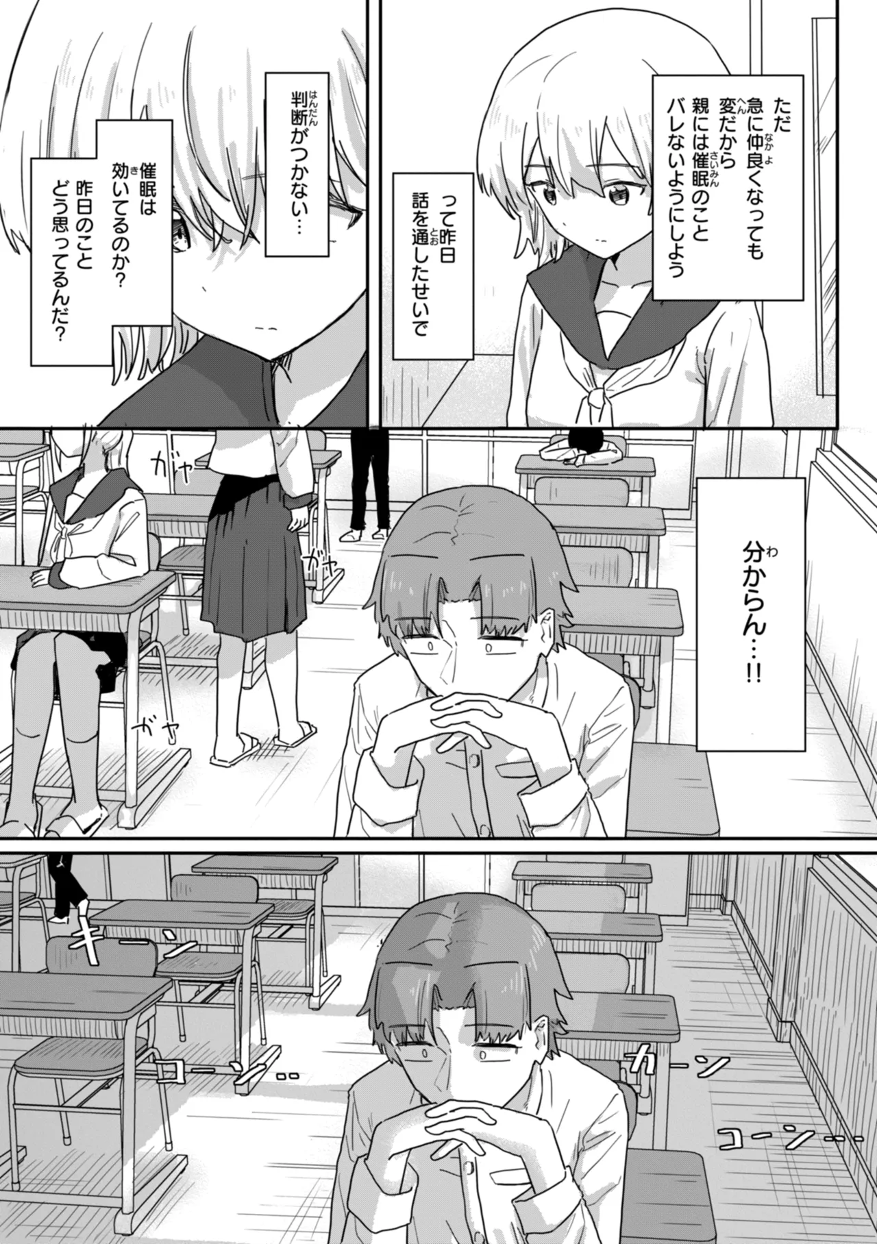 常識改変による性交の実践 Page.23