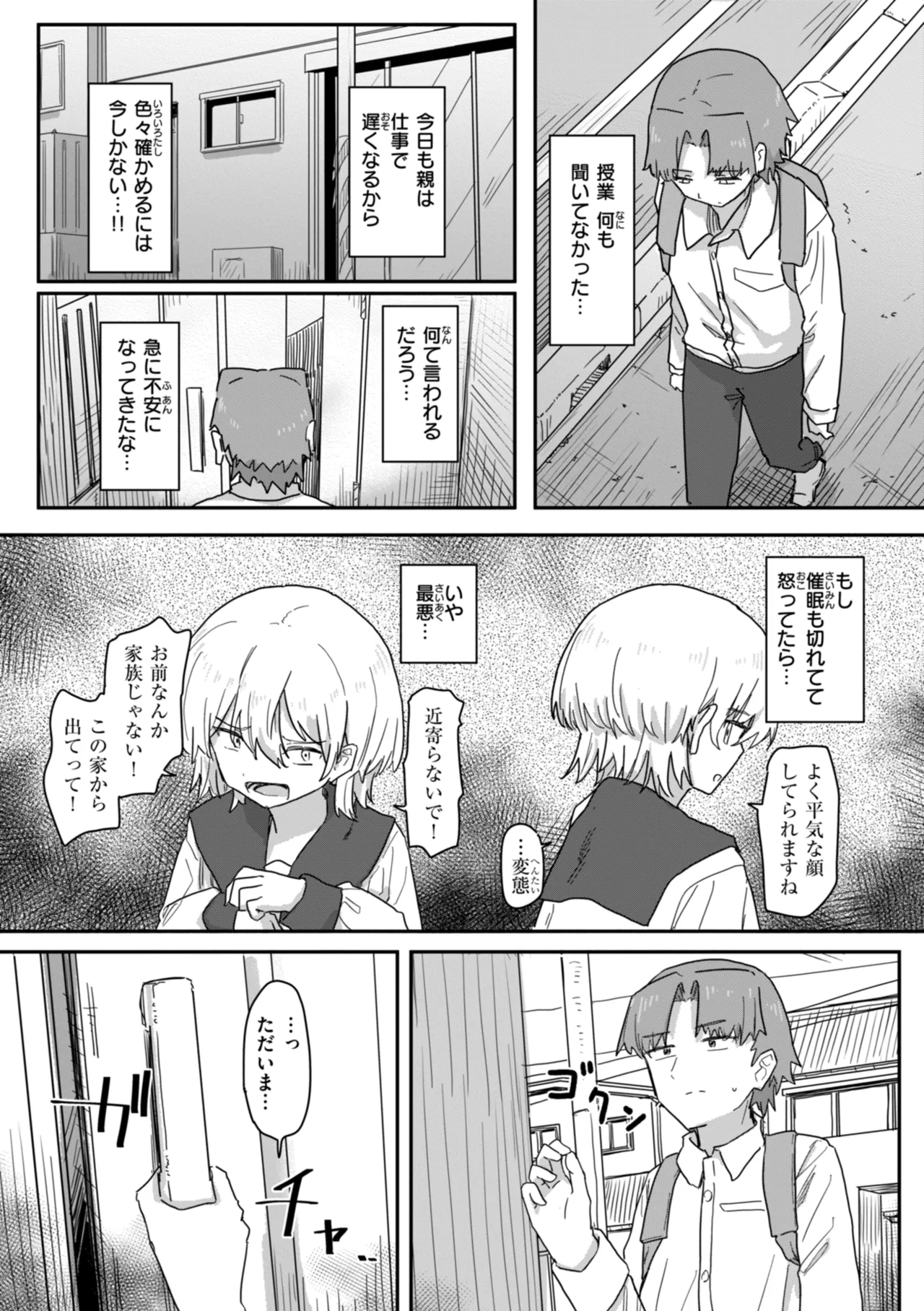 常識改変による性交の実践 Page.24