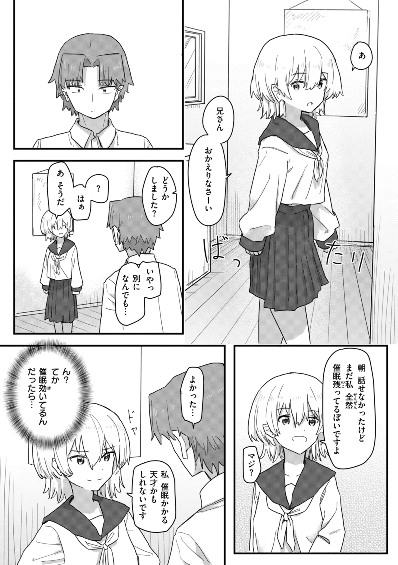 常識改変による性交の実践 Page.25