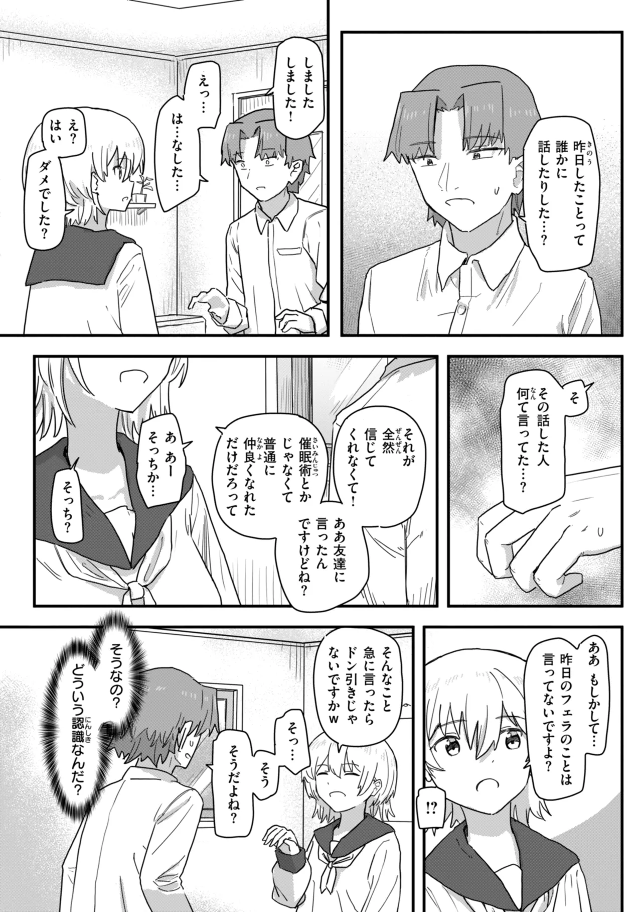 常識改変による性交の実践 Page.26