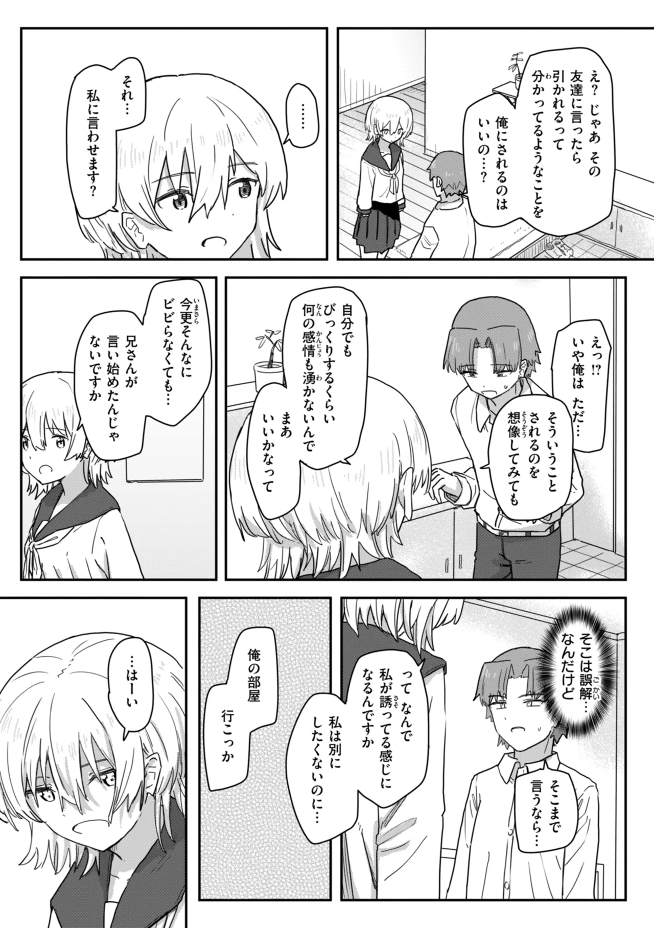 常識改変による性交の実践 Page.27