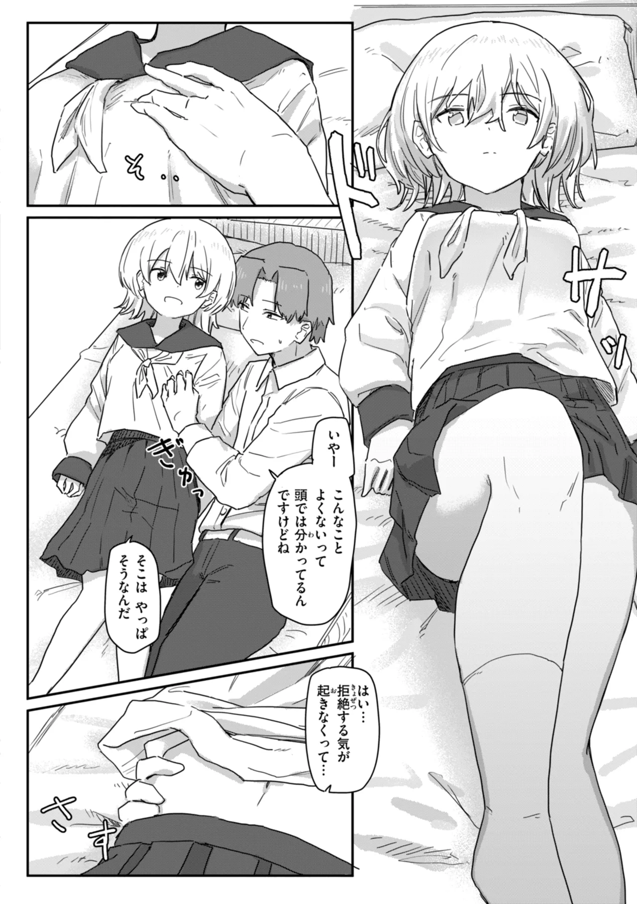 常識改変による性交の実践 Page.28