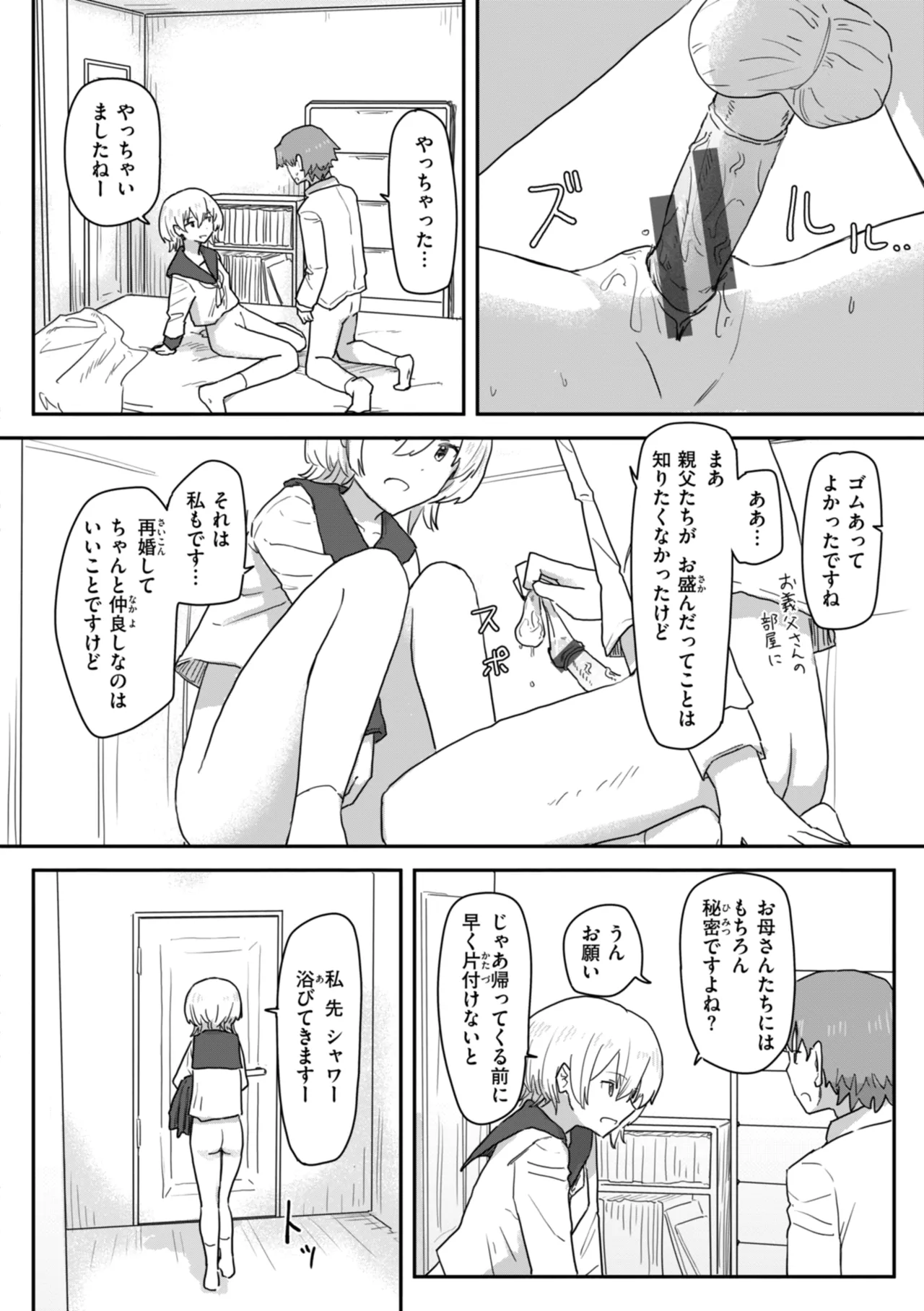 常識改変による性交の実践 Page.34