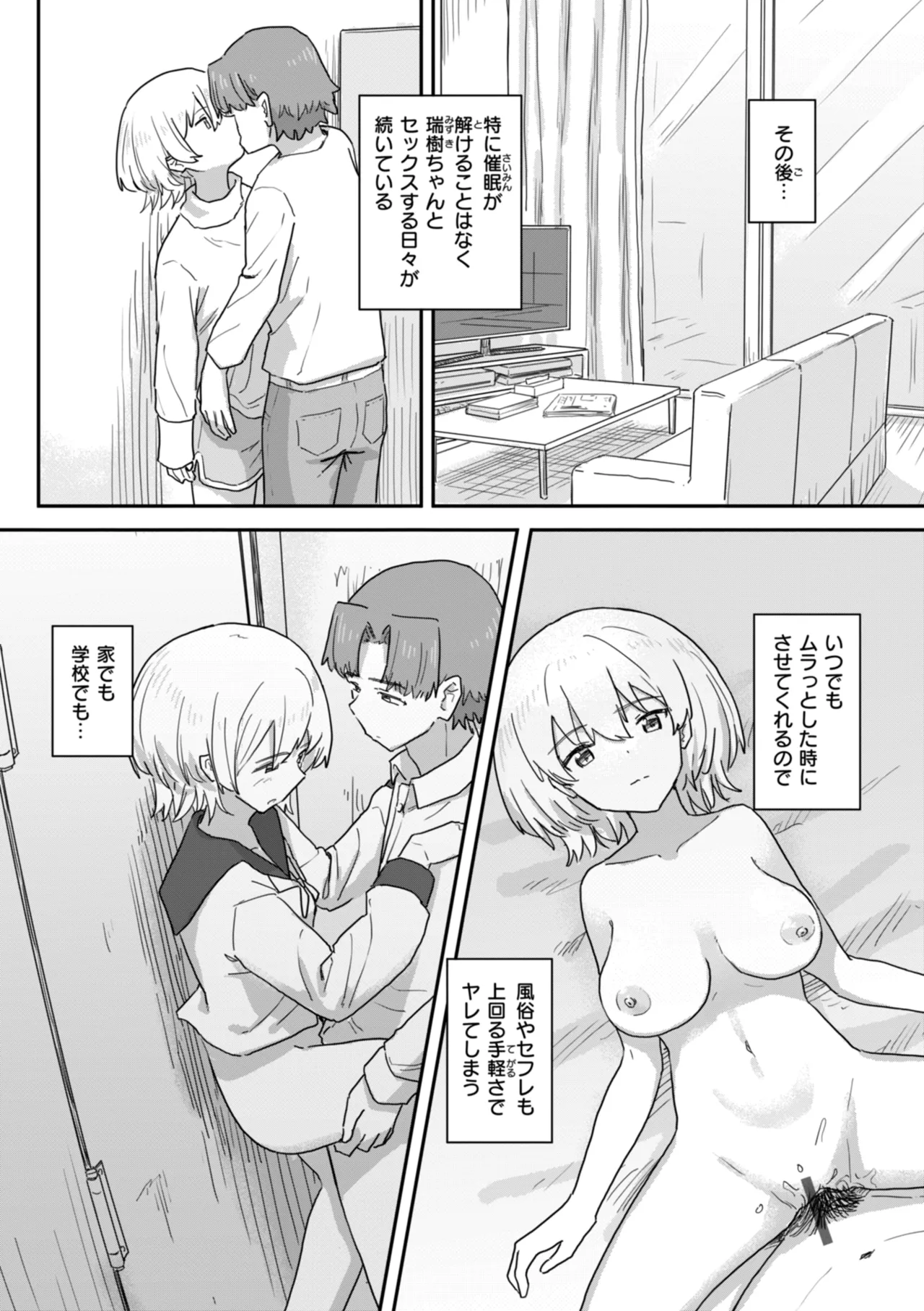常識改変による性交の実践 Page.35