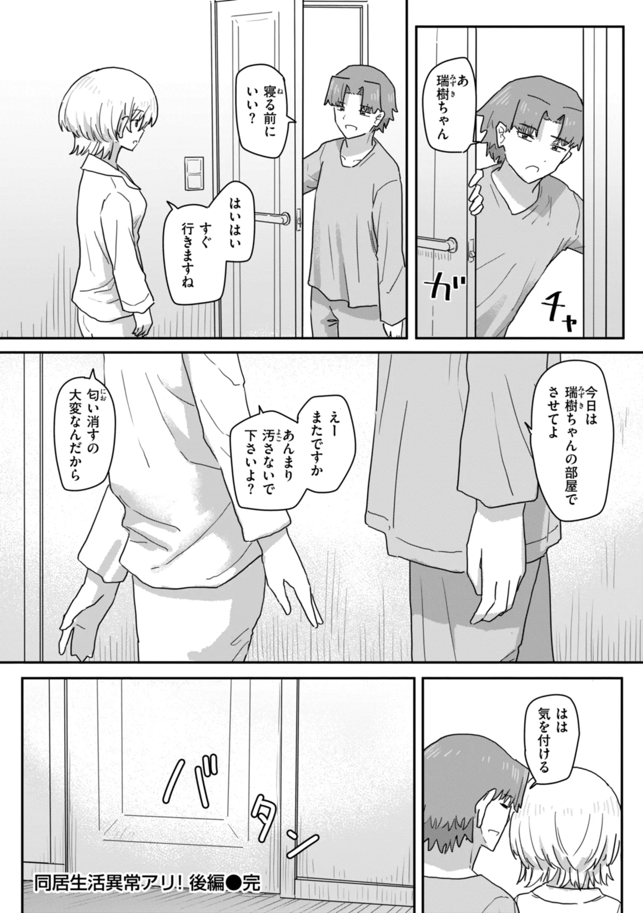常識改変による性交の実践 Page.36