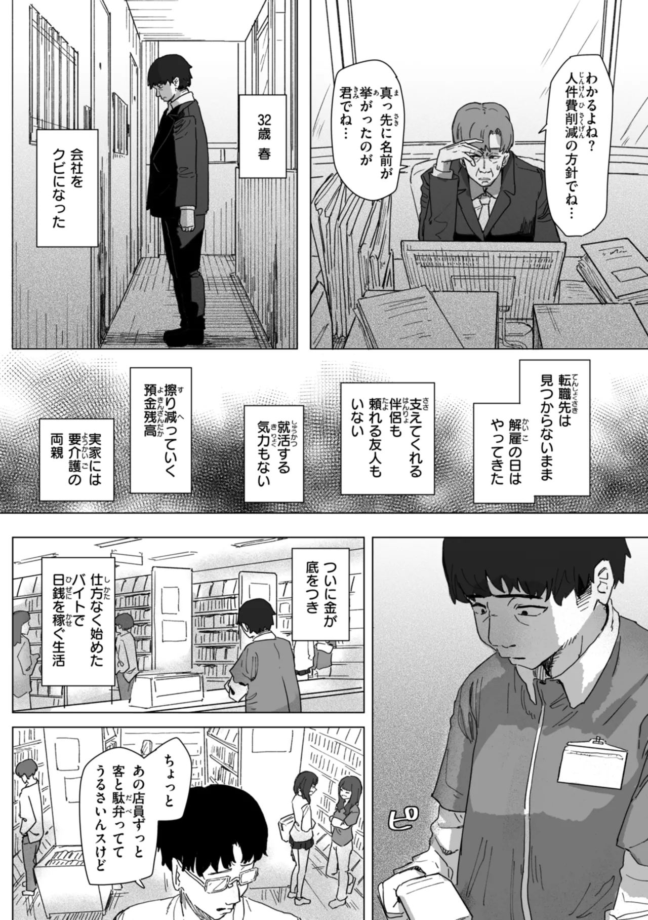 常識改変による性交の実践 Page.37