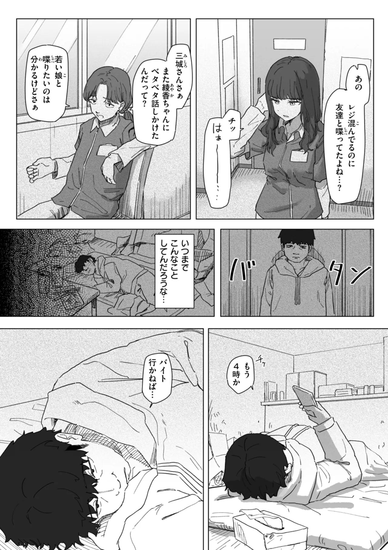 常識改変による性交の実践 Page.38
