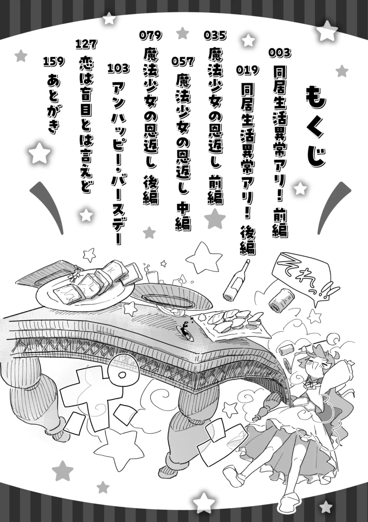 常識改変による性交の実践 Page.4