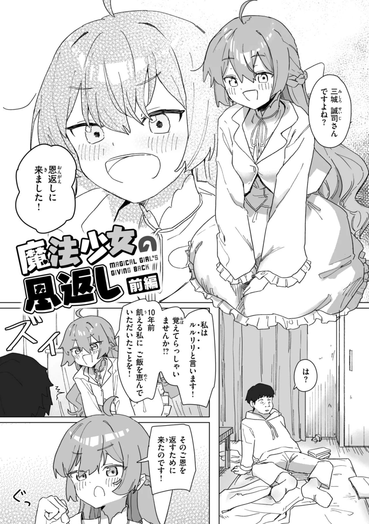 常識改変による性交の実践 Page.40