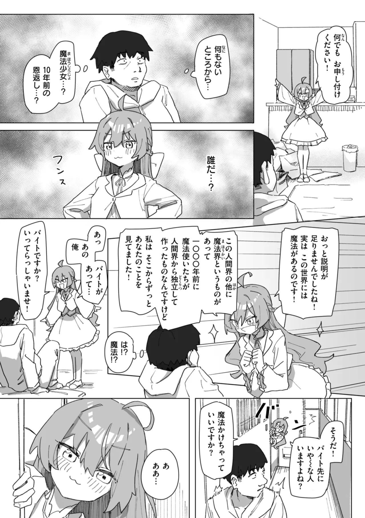 常識改変による性交の実践 Page.41
