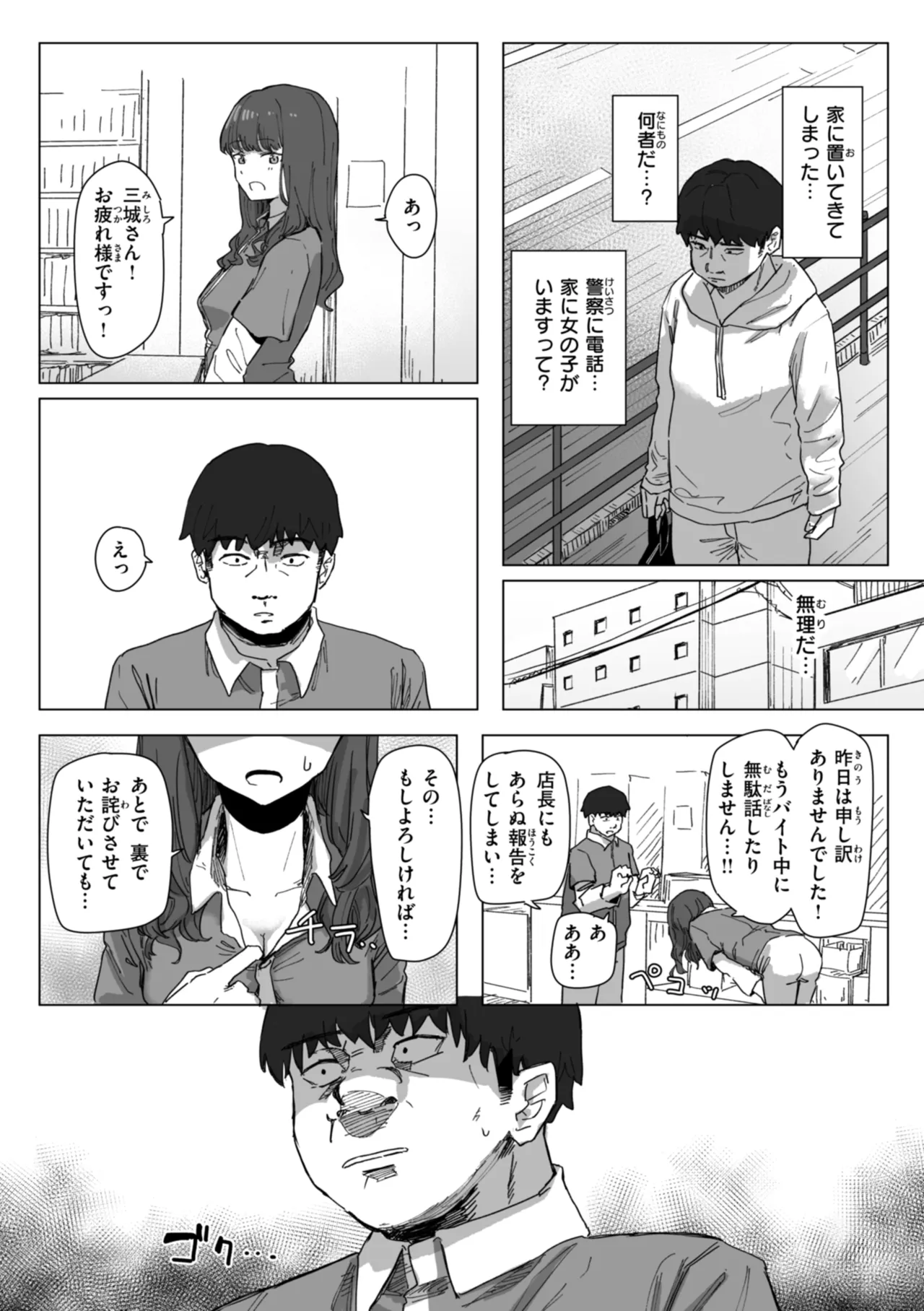 常識改変による性交の実践 Page.42