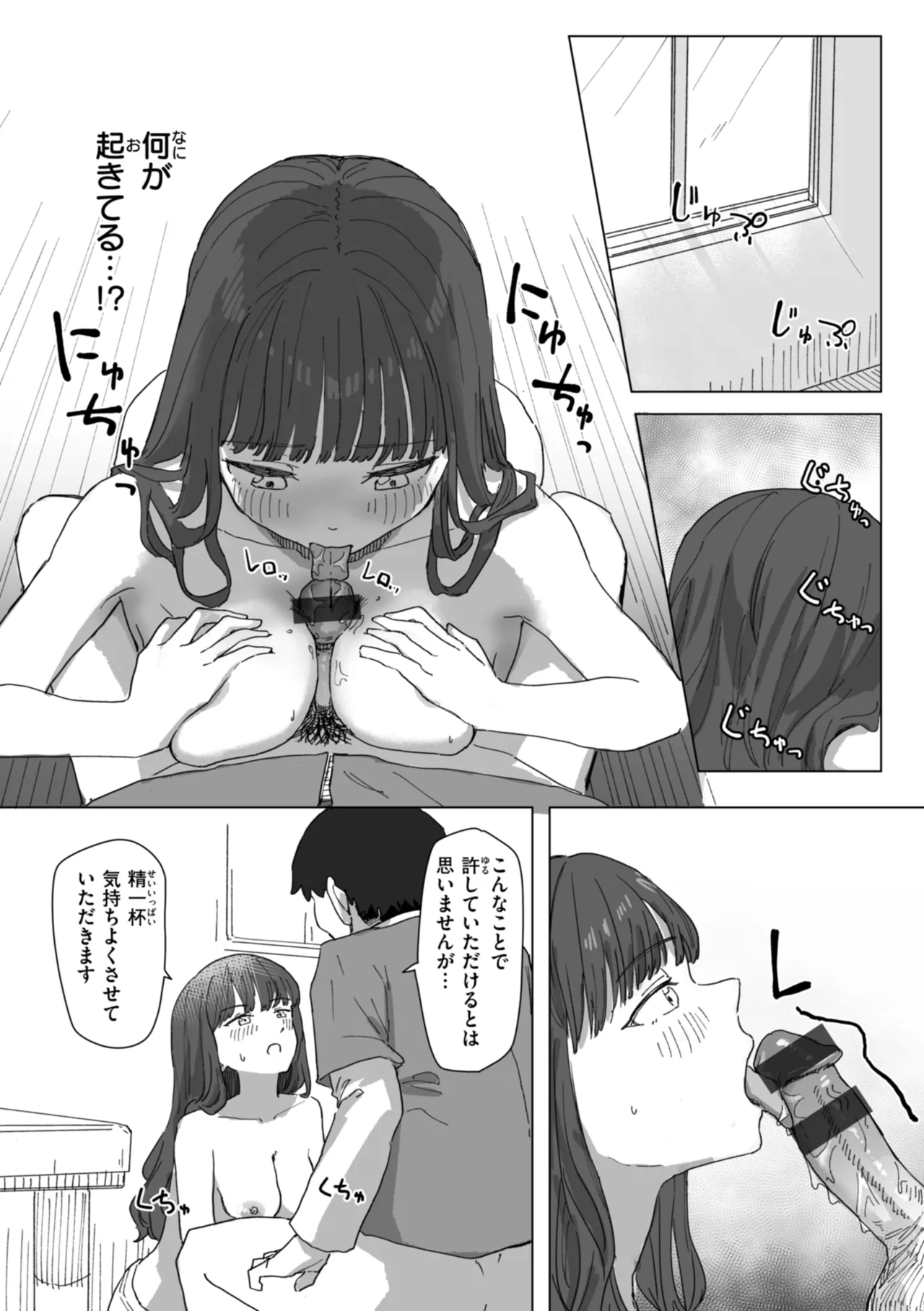 常識改変による性交の実践 Page.43