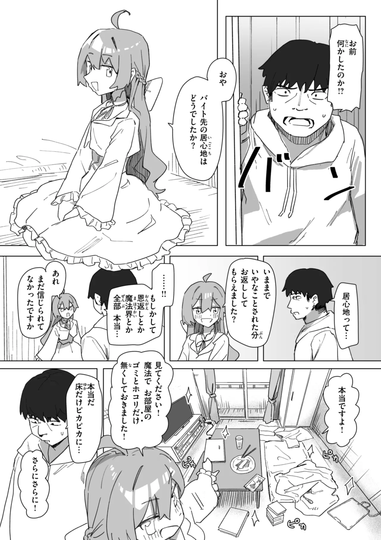 常識改変による性交の実践 Page.45