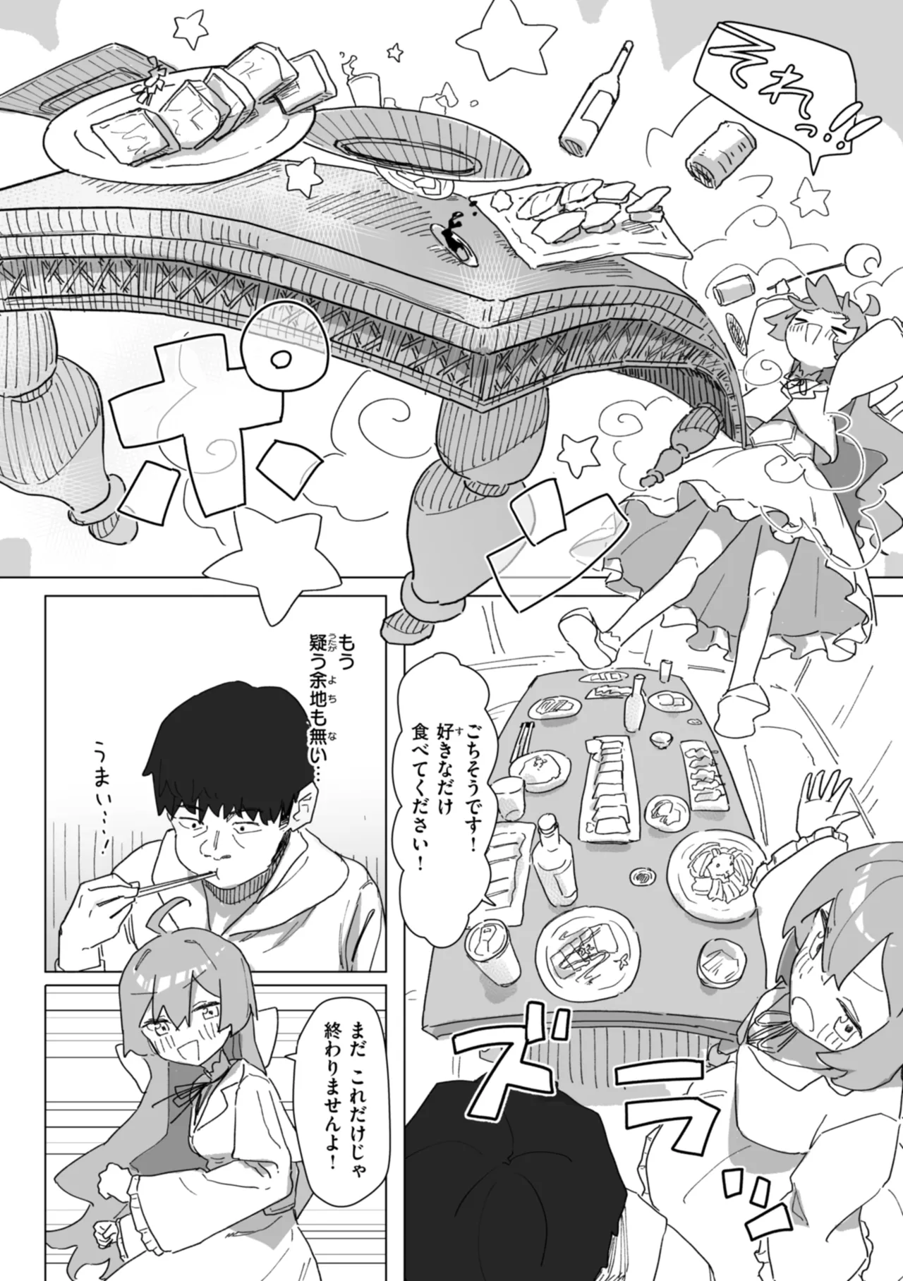 常識改変による性交の実践 Page.46