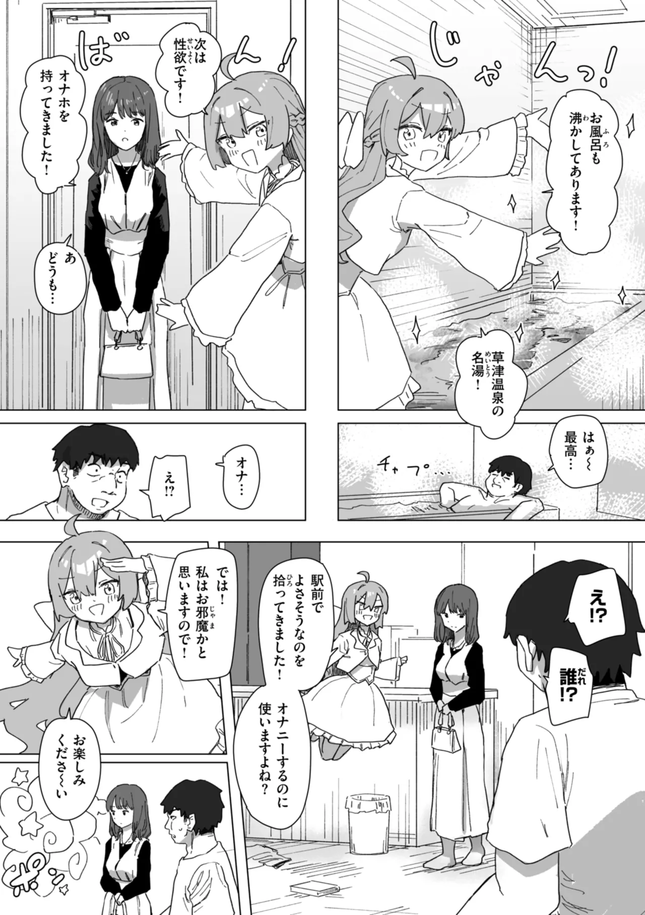 常識改変による性交の実践 Page.47