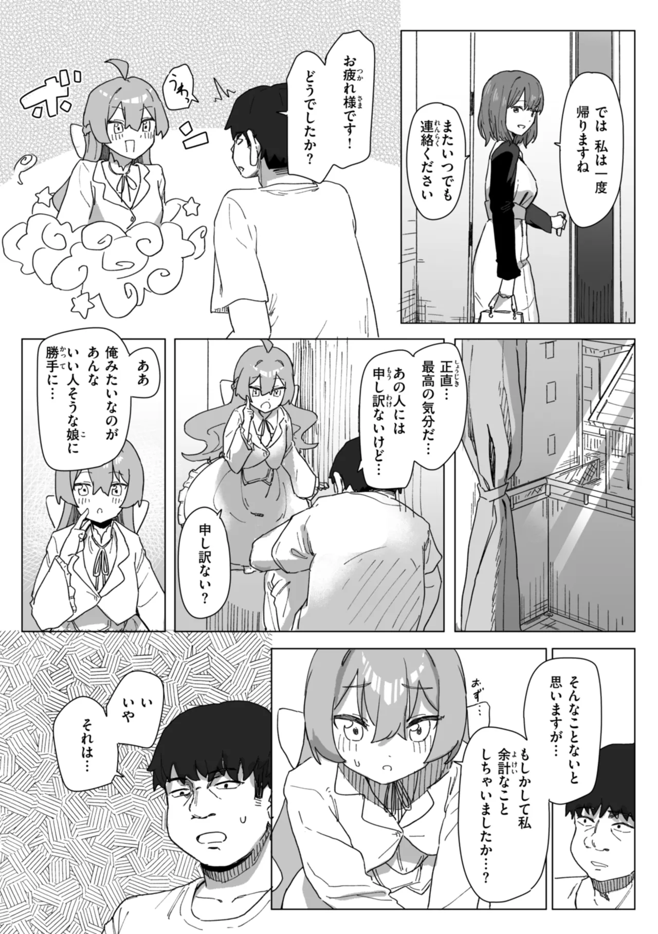 常識改変による性交の実践 Page.54