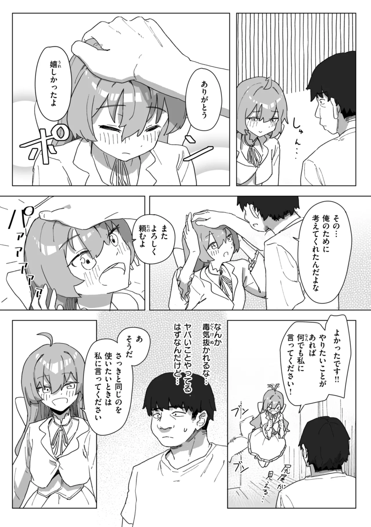 常識改変による性交の実践 Page.55