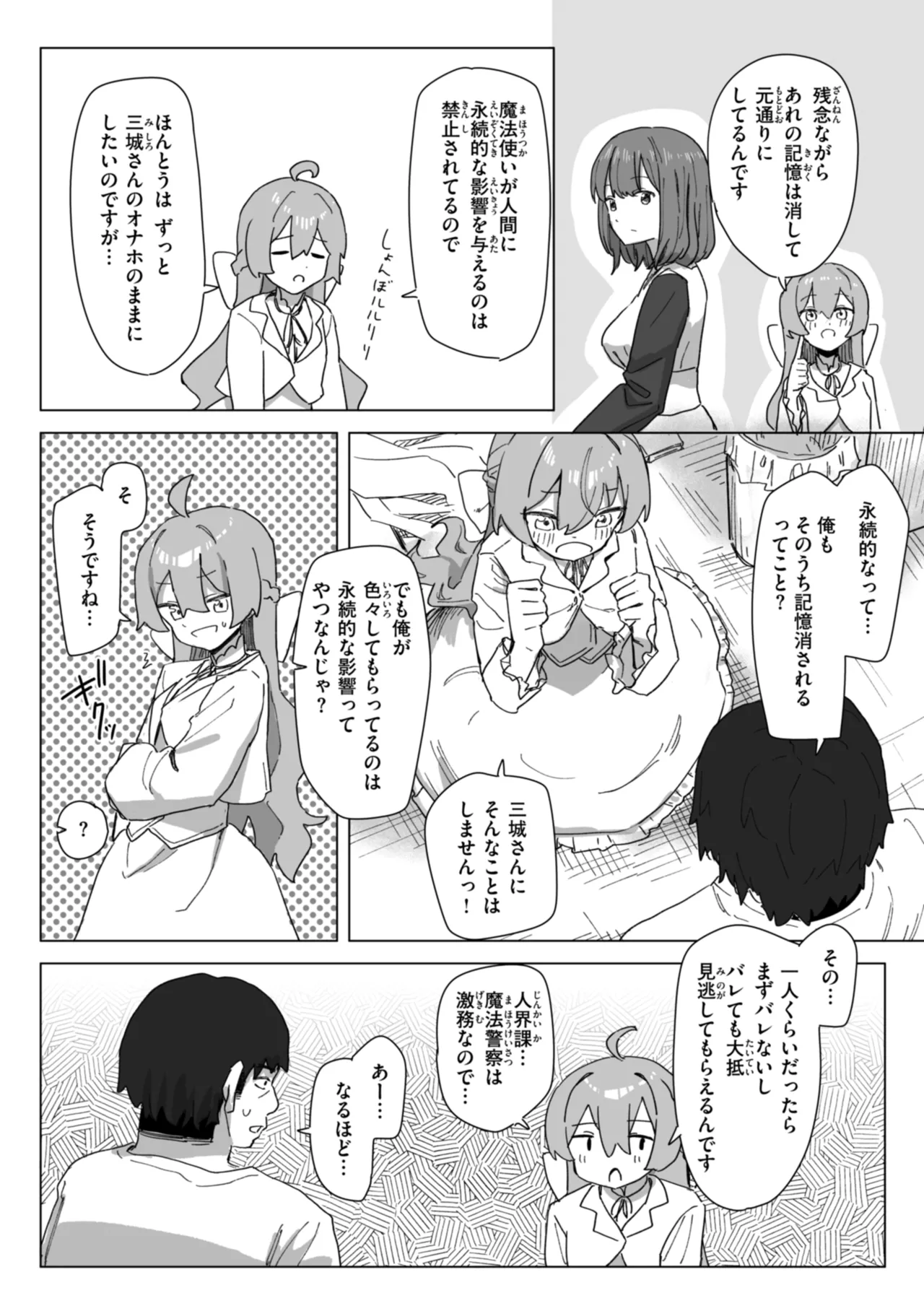 常識改変による性交の実践 Page.56