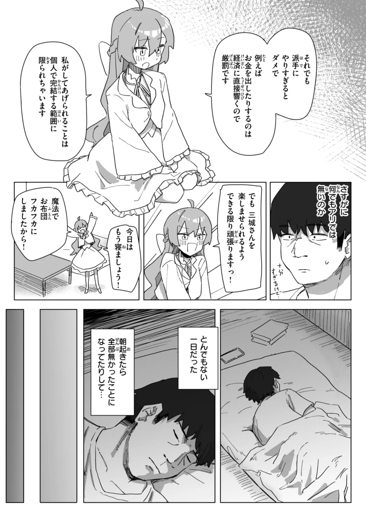 常識改変による性交の実践 Page.57