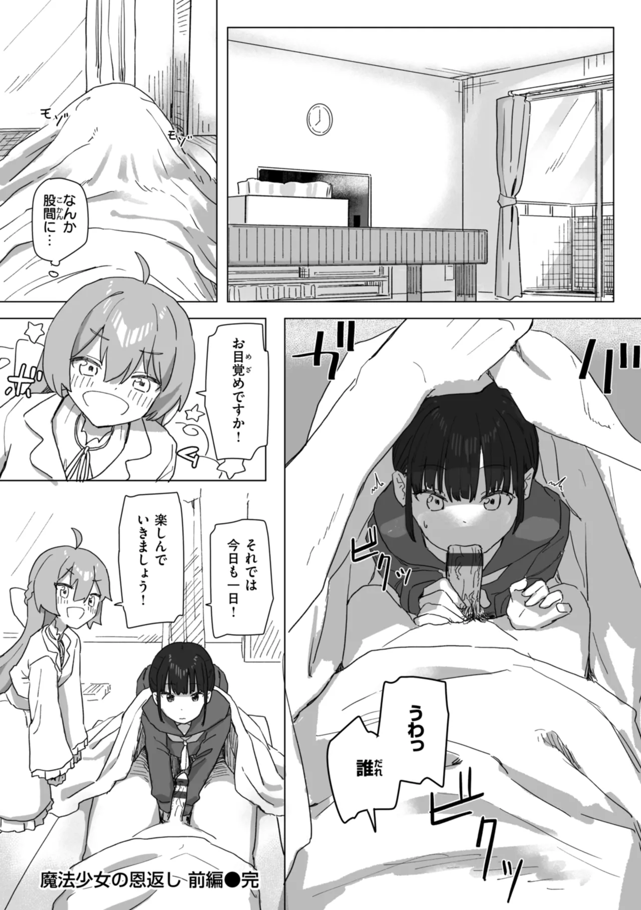 常識改変による性交の実践 Page.58