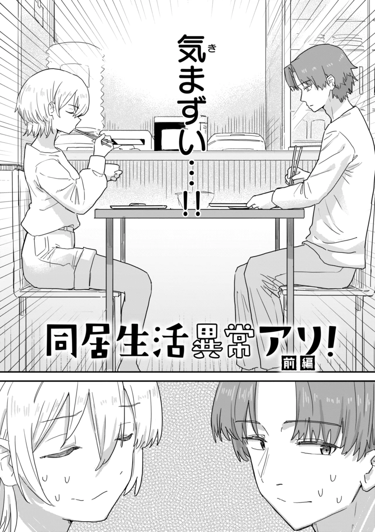 常識改変による性交の実践 Page.6