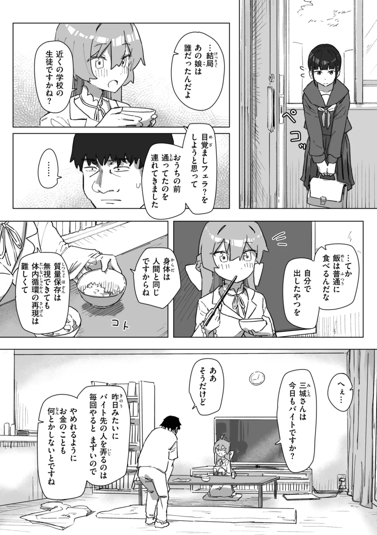 常識改変による性交の実践 Page.61