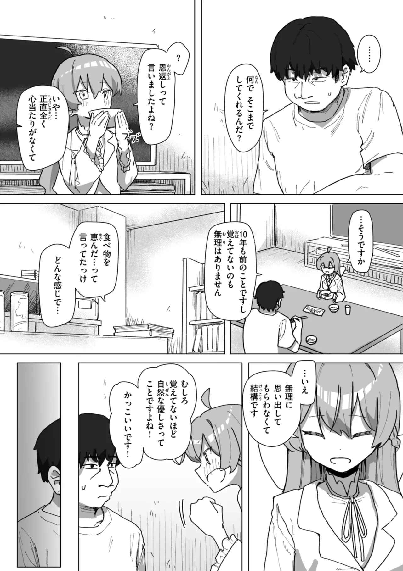 常識改変による性交の実践 Page.62