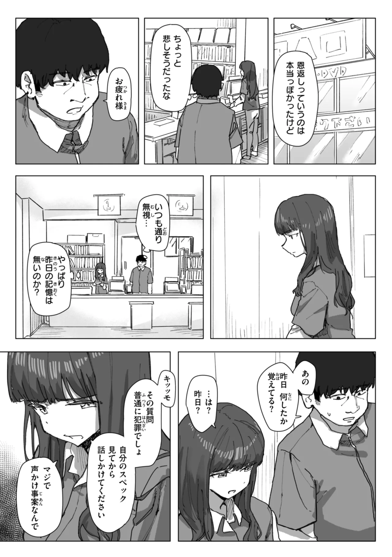常識改変による性交の実践 Page.63