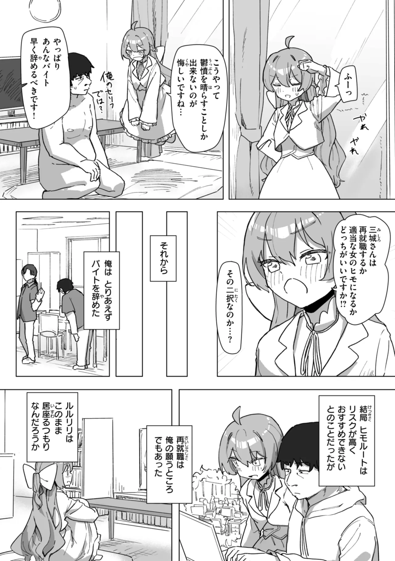 常識改変による性交の実践 Page.68