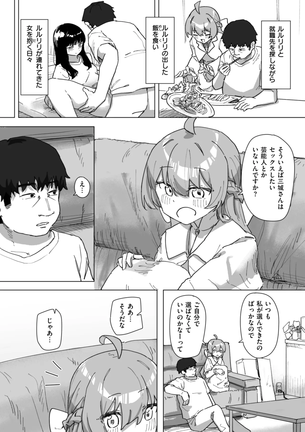 常識改変による性交の実践 Page.69