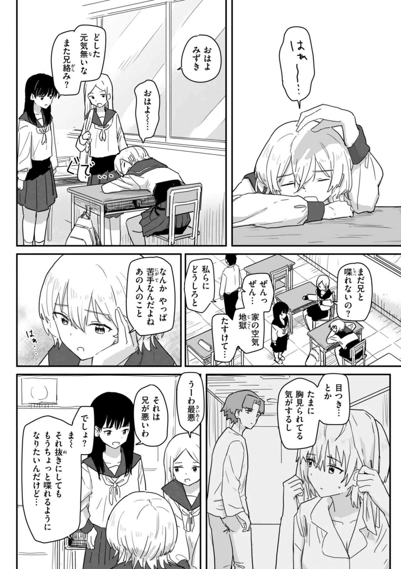 常識改変による性交の実践 Page.7