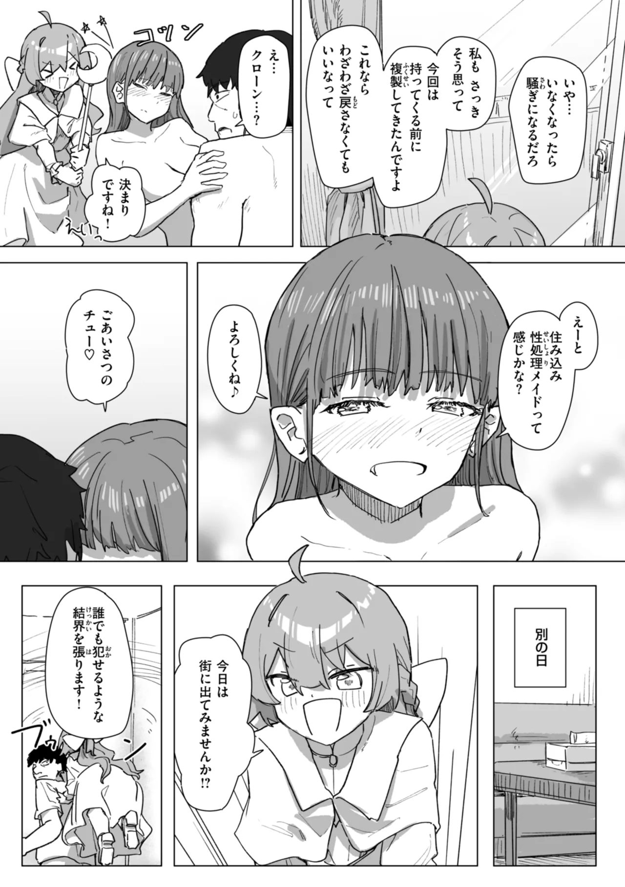 常識改変による性交の実践 Page.73